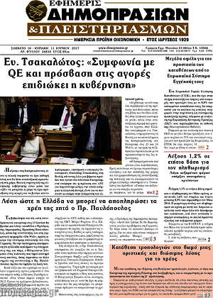 Πρωτοσέλιδο Εφημερίς Δημοπρασιών