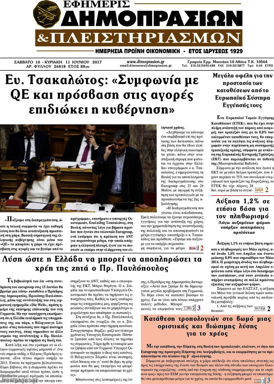 Εφημερίς Δημοπρασιών
