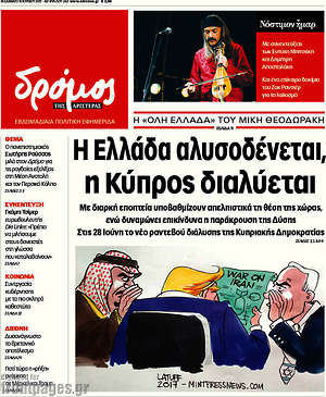 Πρωτοσέλιδο εφημερίδας Δρόμος της Αριστεράς - protoselida