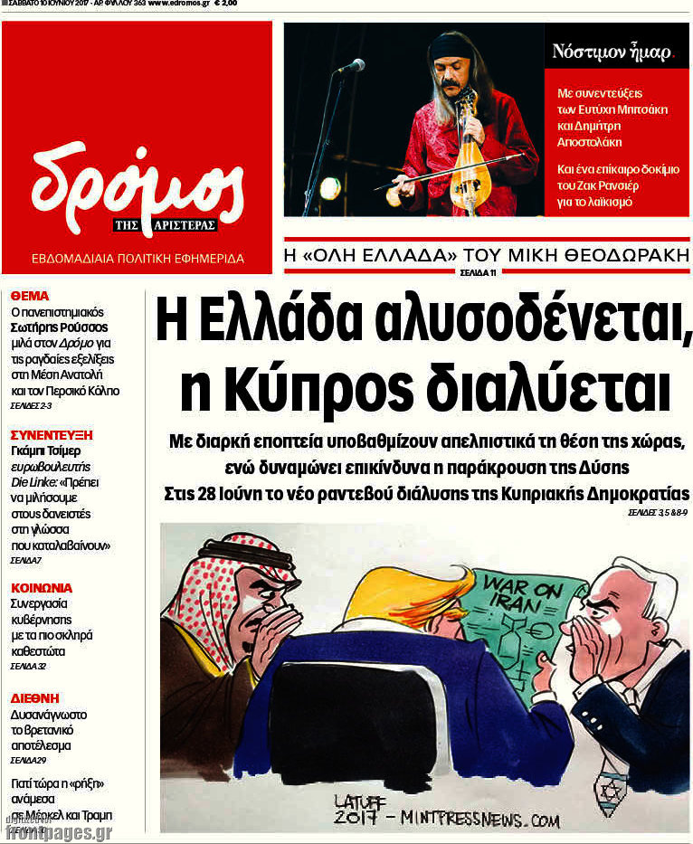 Δρόμος της Αριστεράς