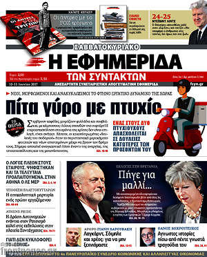Η εφημερίδα των συντακτών: Πίτα γύρο με πτυχίο