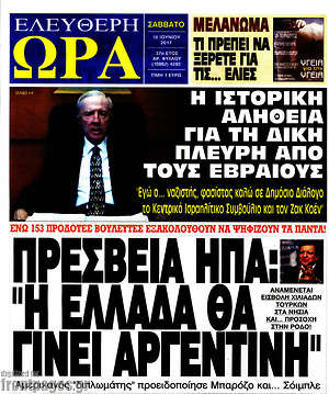 Πρωτοσέλιδο εφημερίδας Ελεύθερη ώρα - protoselida