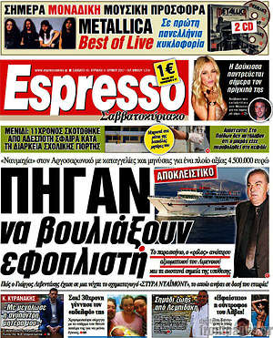 Espresso: Πήγαν να βουλιάξουν εφοπλιστή