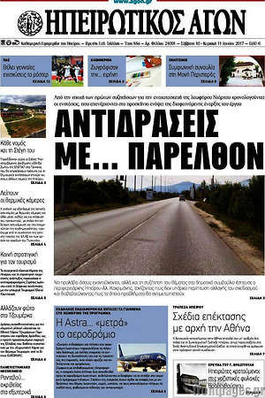 Πρωτοσέλιδο Ηπειρωτικός Αγών