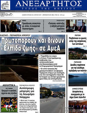 Πρωτοσέλιδο Ανεξάρτητος
