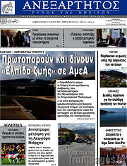 /Ανεξάρτητος