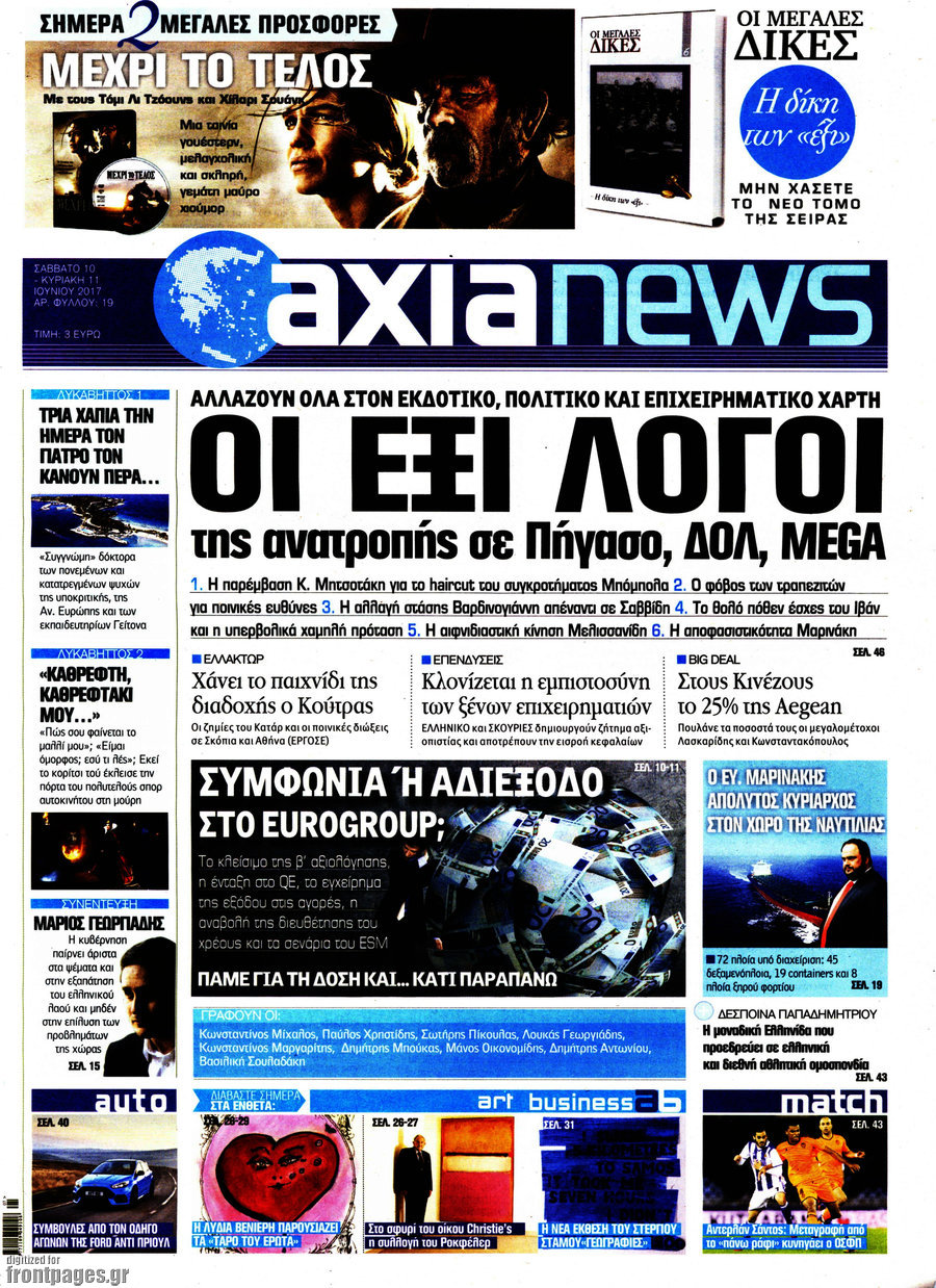 Η Αξία