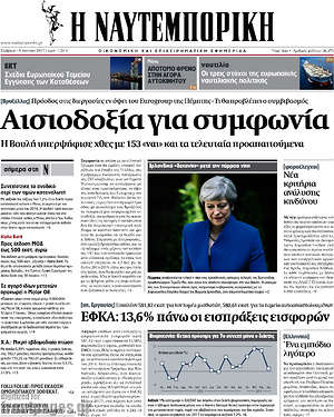 Η Ναυτεμπορική: Αισιοδοξία για συμφωνία