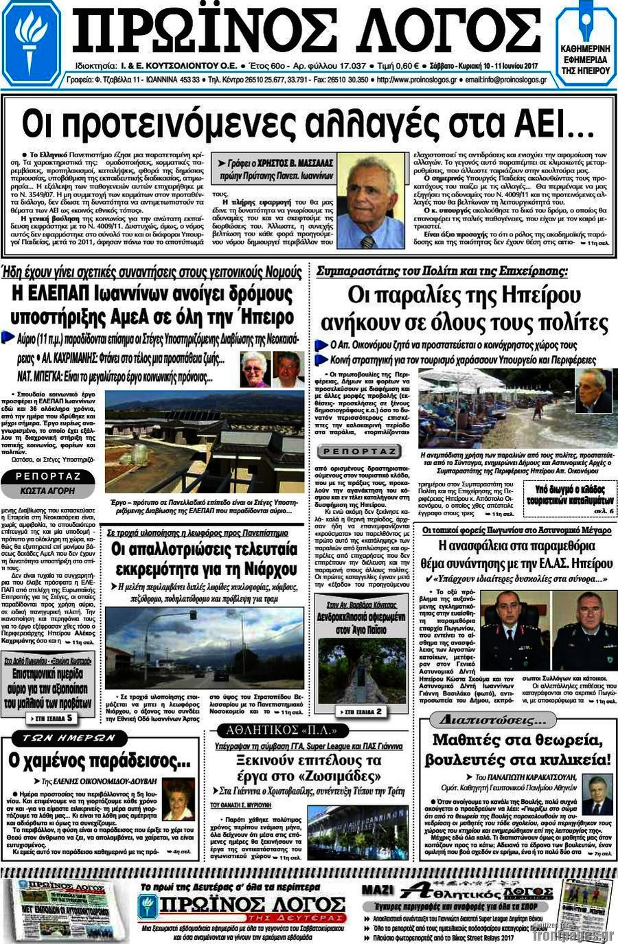 Πρωινός Λόγος