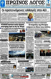 /Πρωινός Λόγος