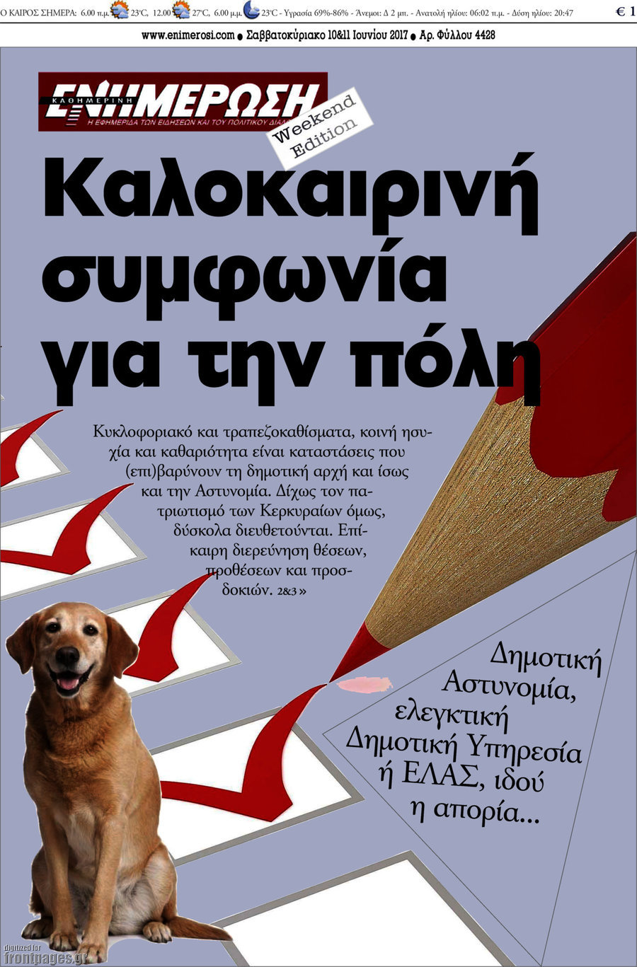 Ενημέρωση
