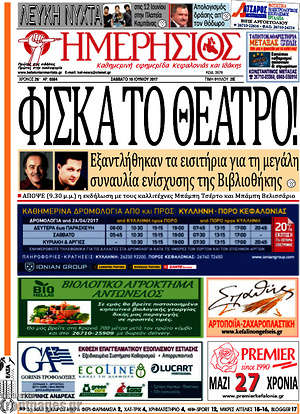 Πρωτοσέλιδο Ημερήσιος