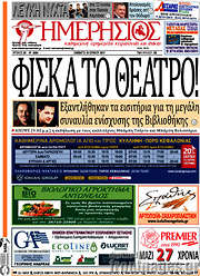 /Ημερήσιος
