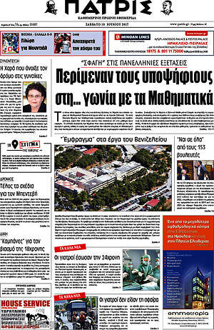 Πρωτοσέλιδο Πατρίς