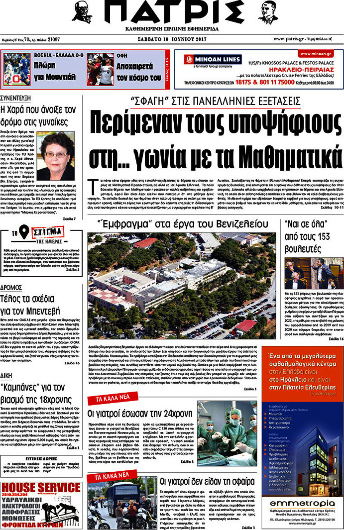 Πατρίς