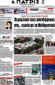 /Πατρίς