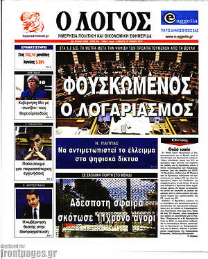 Πρωτοσέλιδο εφημερίδας Ο Λόγος - protoselida