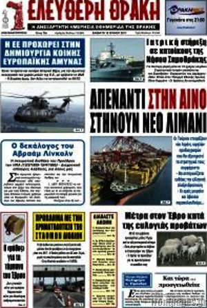 Πρωτοσέλιδο Ελεύθερη Θράκη