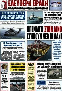 Ελεύθερη Θράκη