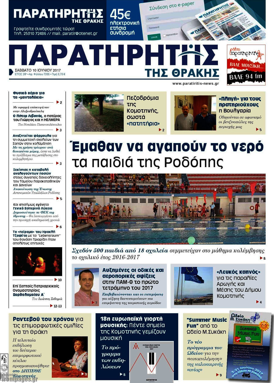 Παρατηρητής