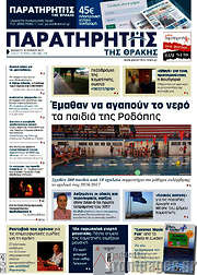 /Παρατηρητής