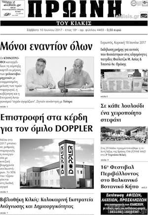 Πρωτοσέλιδο Πρωινή του Κιλκίς