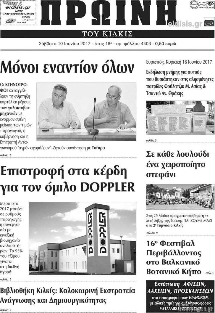 Πρωινή του Κιλκίς