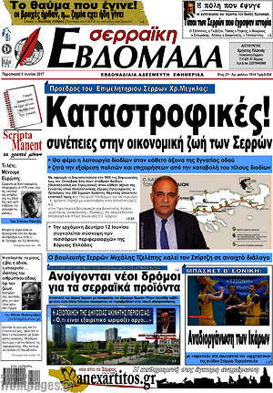 Πρωτοσέλιδο Σερραϊκή Εβδομάδα