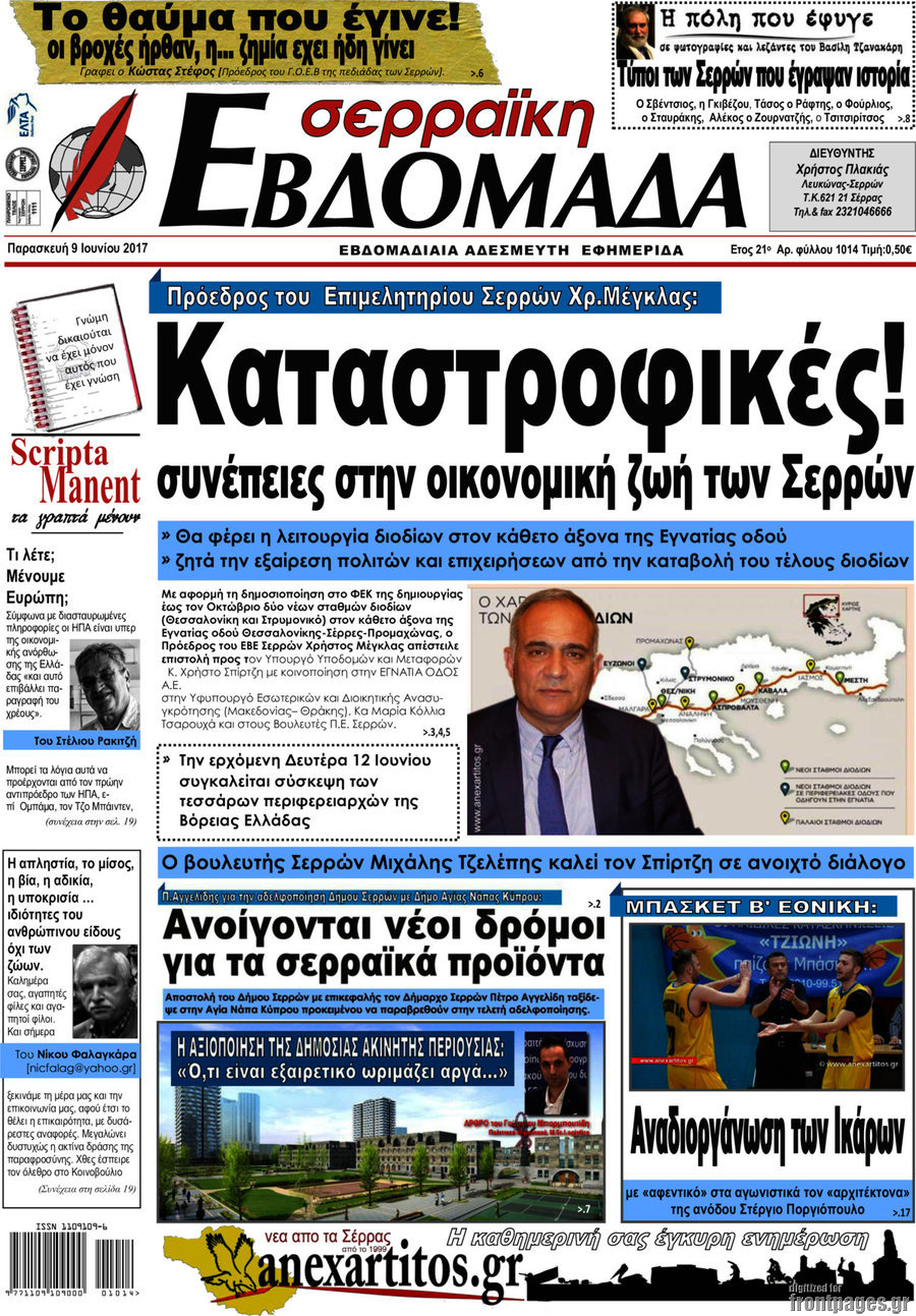Σερραϊκή Εβδομάδα