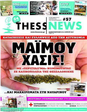 Πρωτοσέλιδο ThessNews