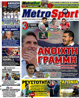 Πρωτοσέλιδο εφημερίδας MetroSport - protoselida