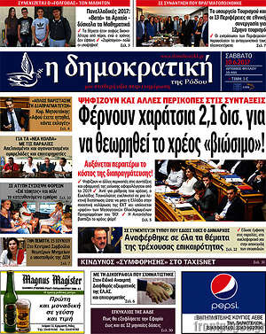 Πρωτοσέλιδο Δημοκρατική Ρόδου