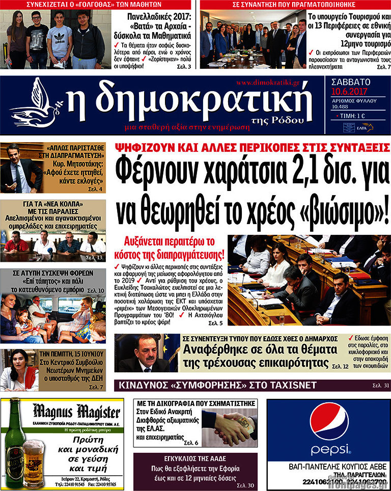 Δημοκρατική Ρόδου