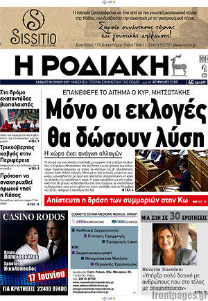 Πρωτοσέλιδο Η Ροδιακή