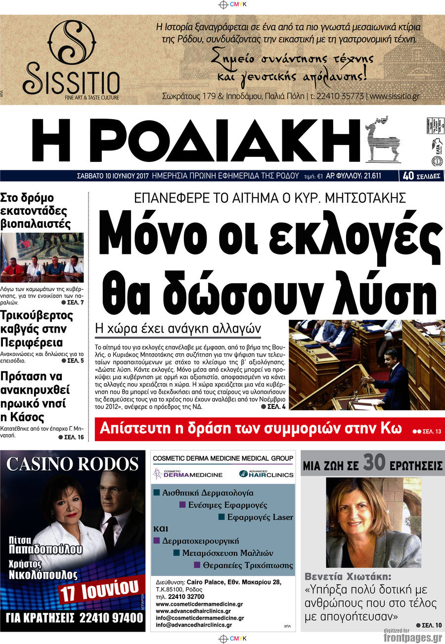 Η Ροδιακή