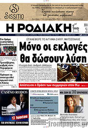/Η Ροδιακή