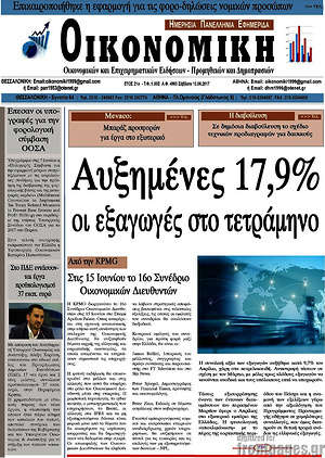 Πρωτοσέλιδο Οικονομική