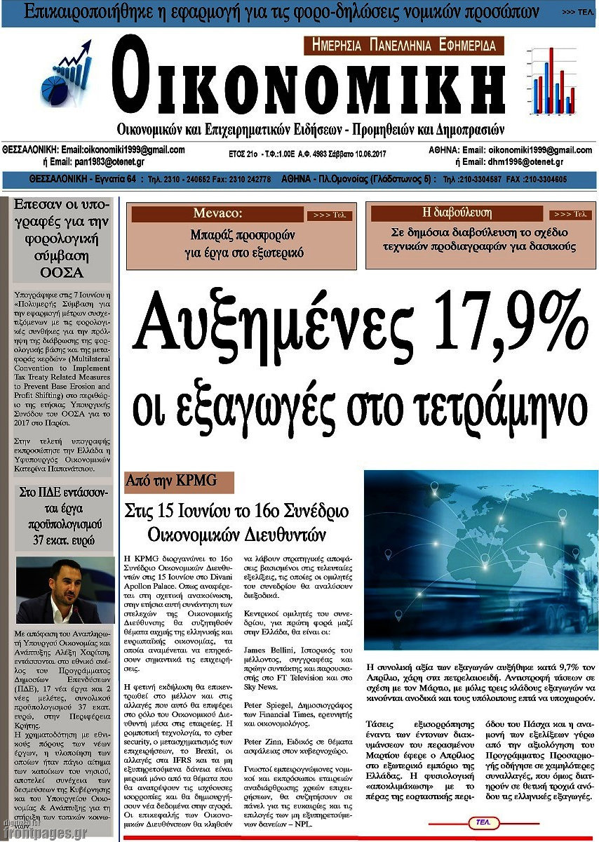 Οικονομική