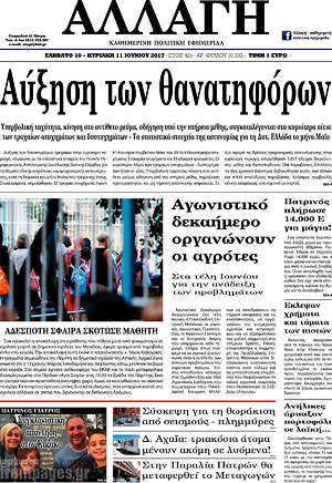 Πρωτοσέλιδο Αλλαγή
