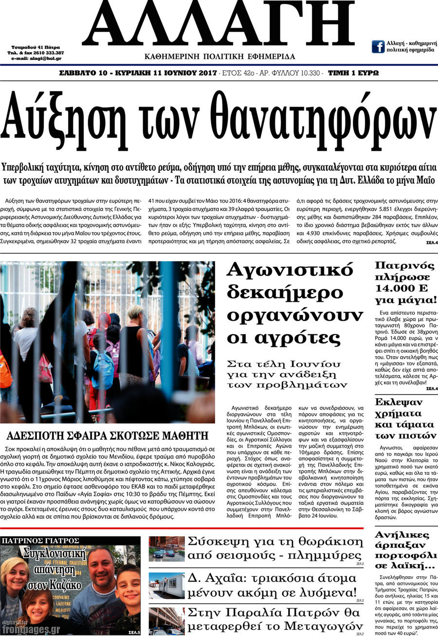Αλλαγή