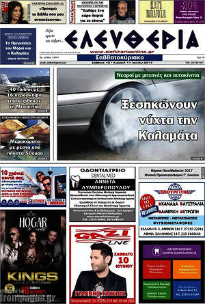 Πρωτοσέλιδο Ελευθερία