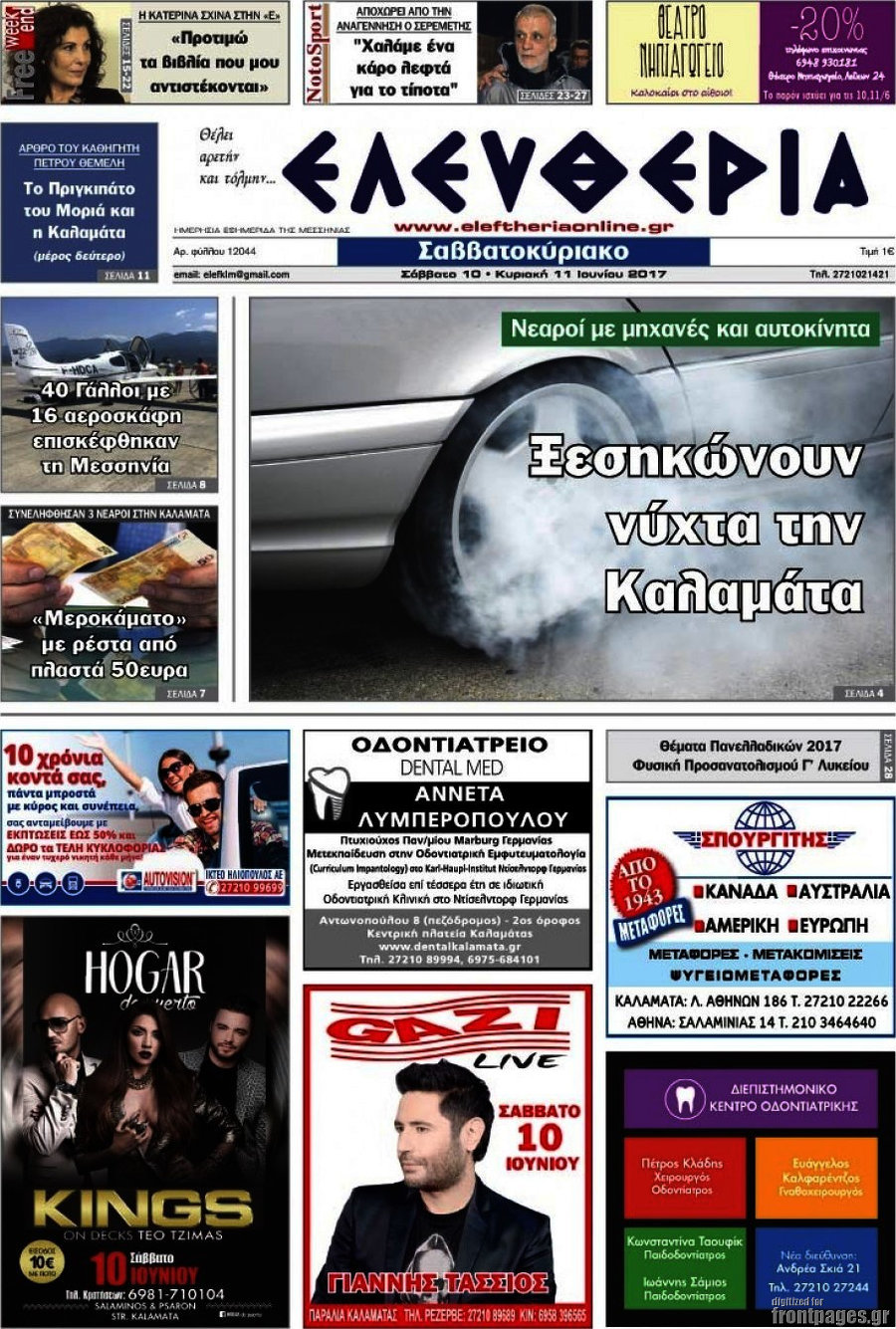 Ελευθερία