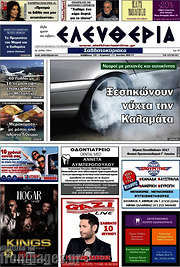 /Ελευθερία