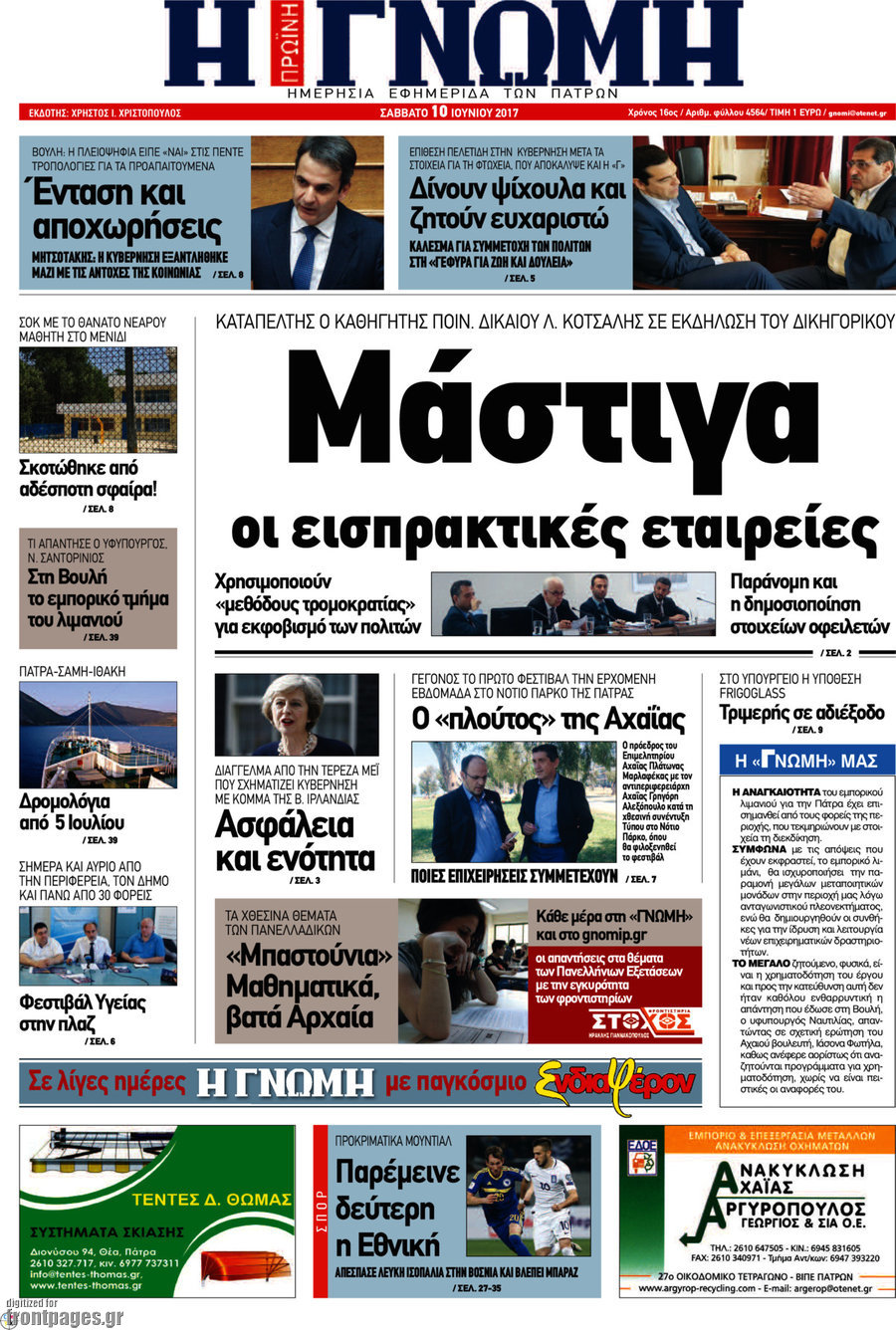 Η Γνώμη