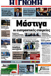 /Η Γνώμη
