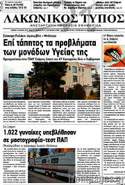 /Λακωνικός Τύπος