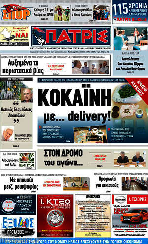 Πρωτοσέλιδο Πατρίς