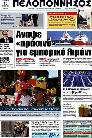 Πρωτοσέλιδο Πελοπόννησος