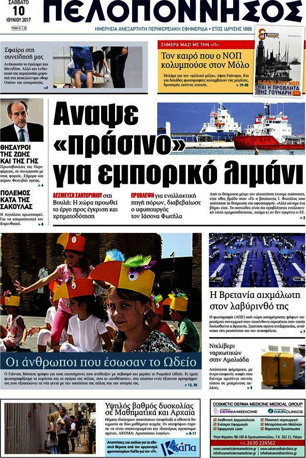 Πελοπόννησος