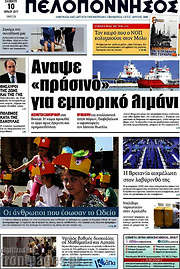 /Πελοπόννησος